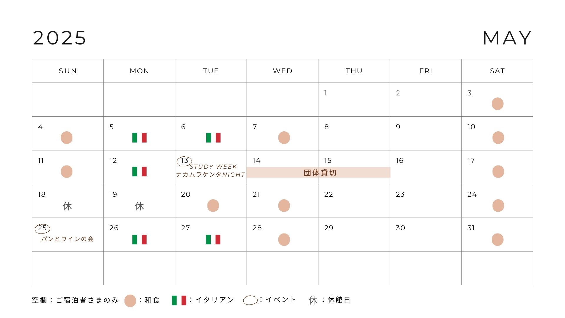 今月のお食事カレンダー