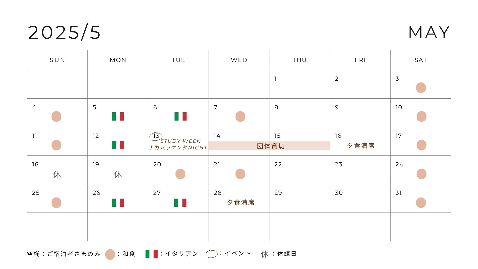 今月のお食事カレンダー