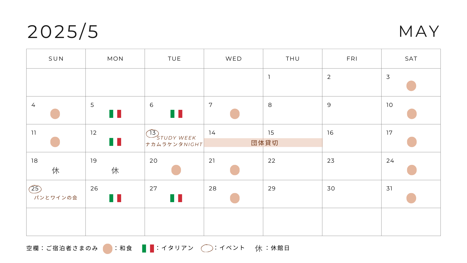 今月のお食事カレンダー