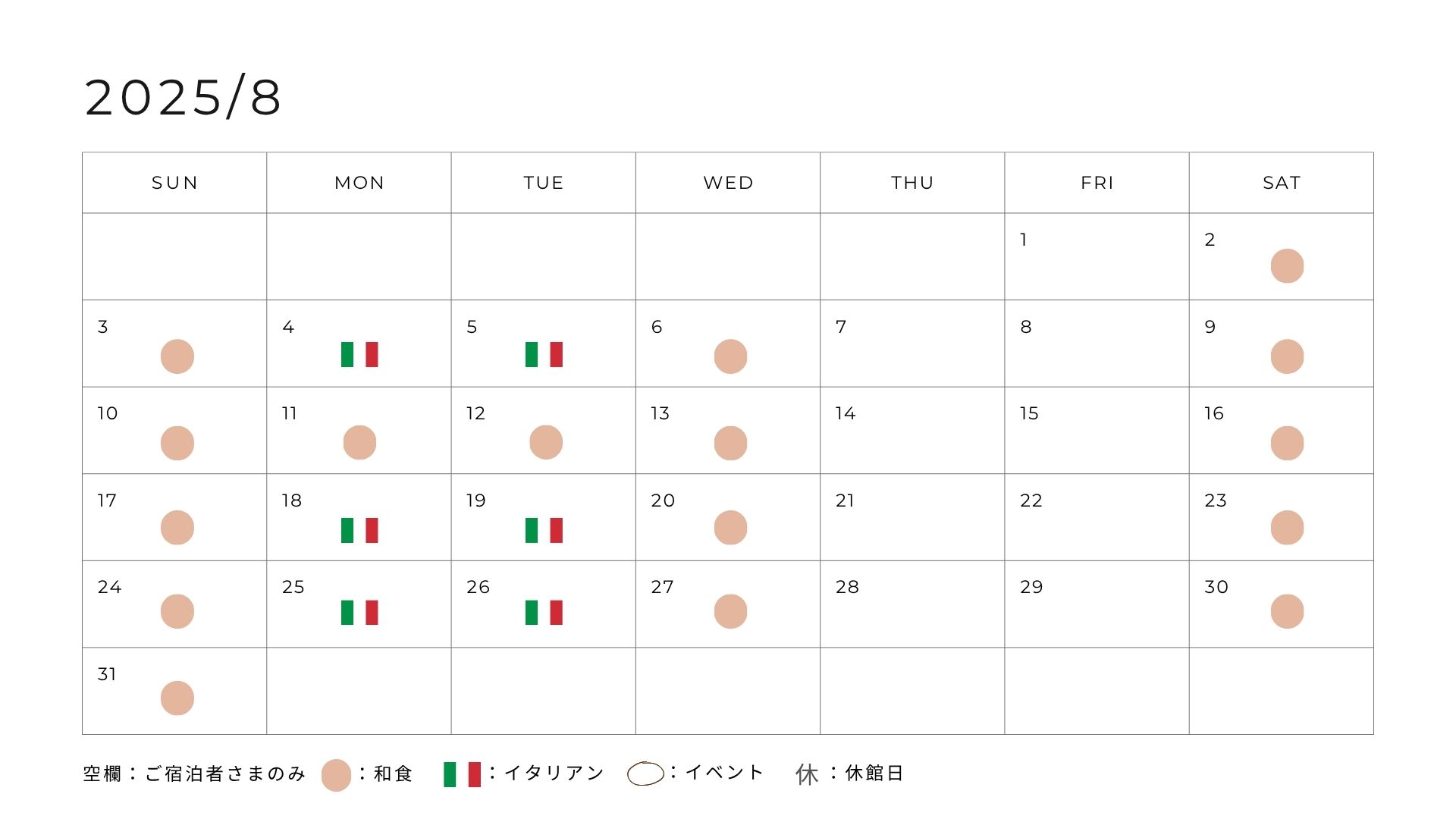 翌月のお食事カレンダー