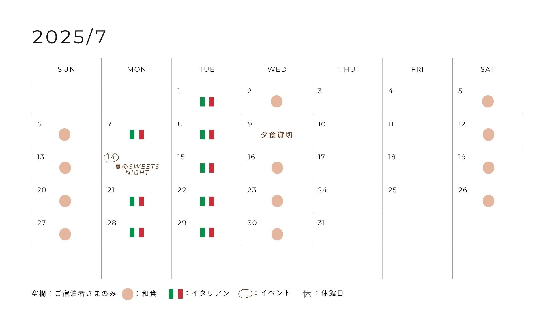 翌月のお食事カレンダー