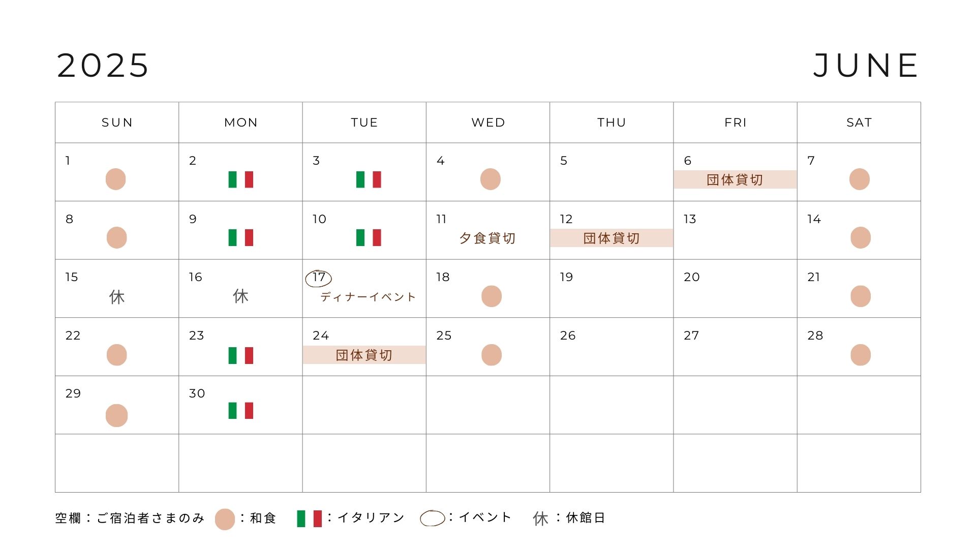 翌月のお食事カレンダー