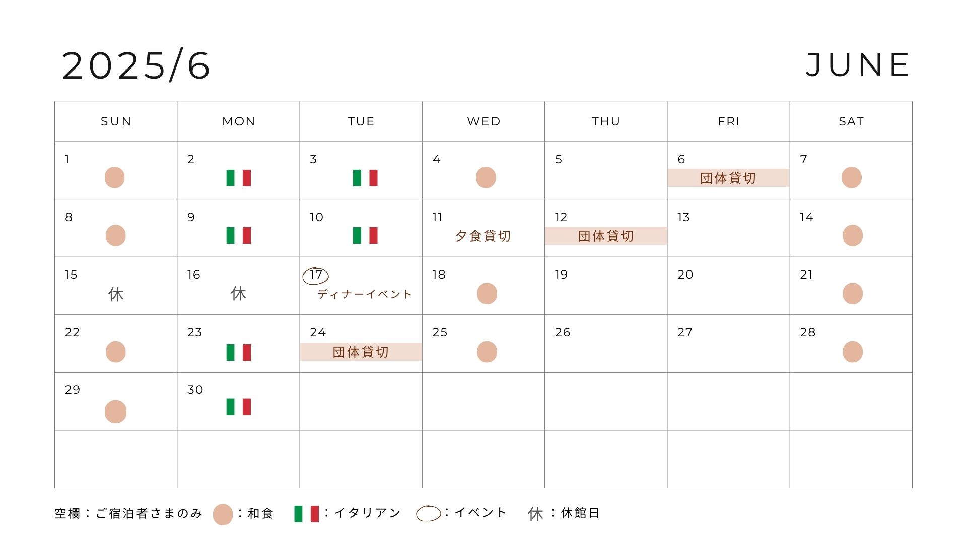 翌月のお食事カレンダー