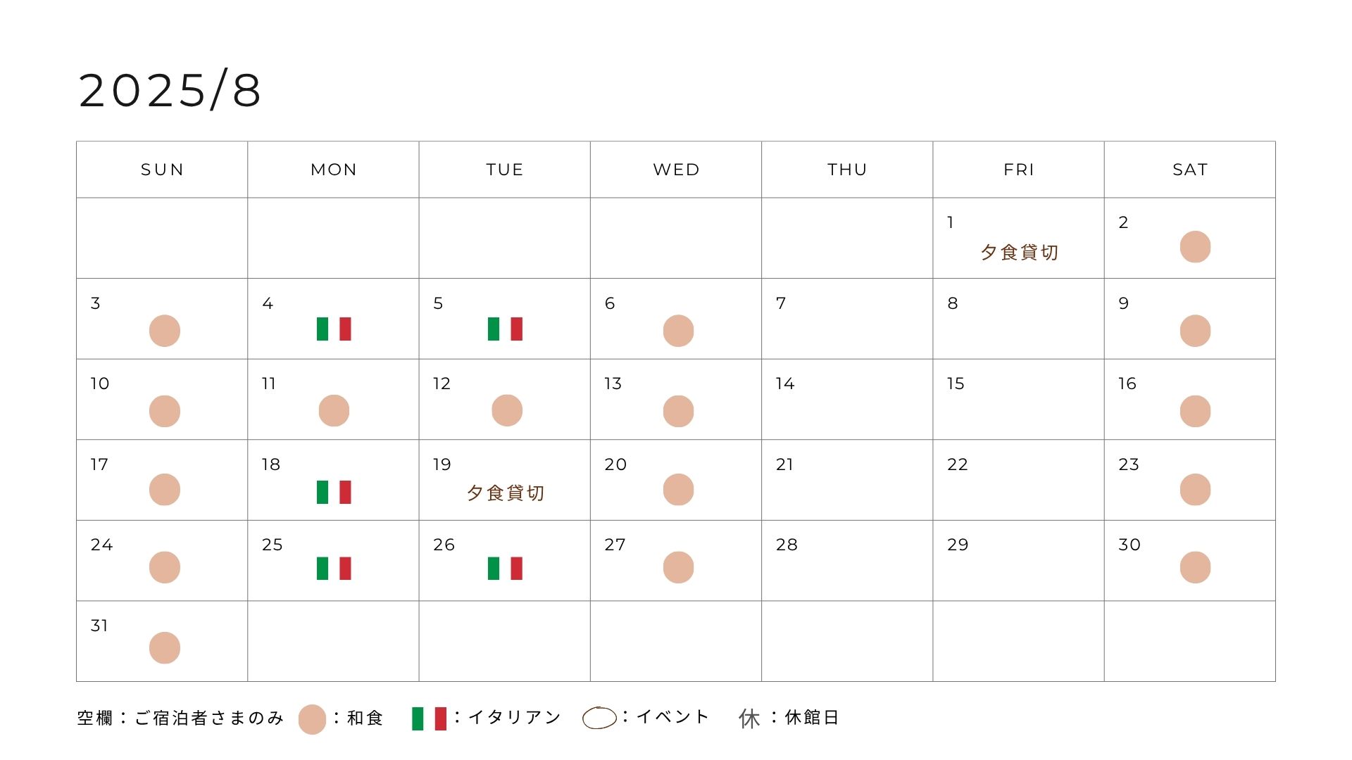 翌月のお食事カレンダー