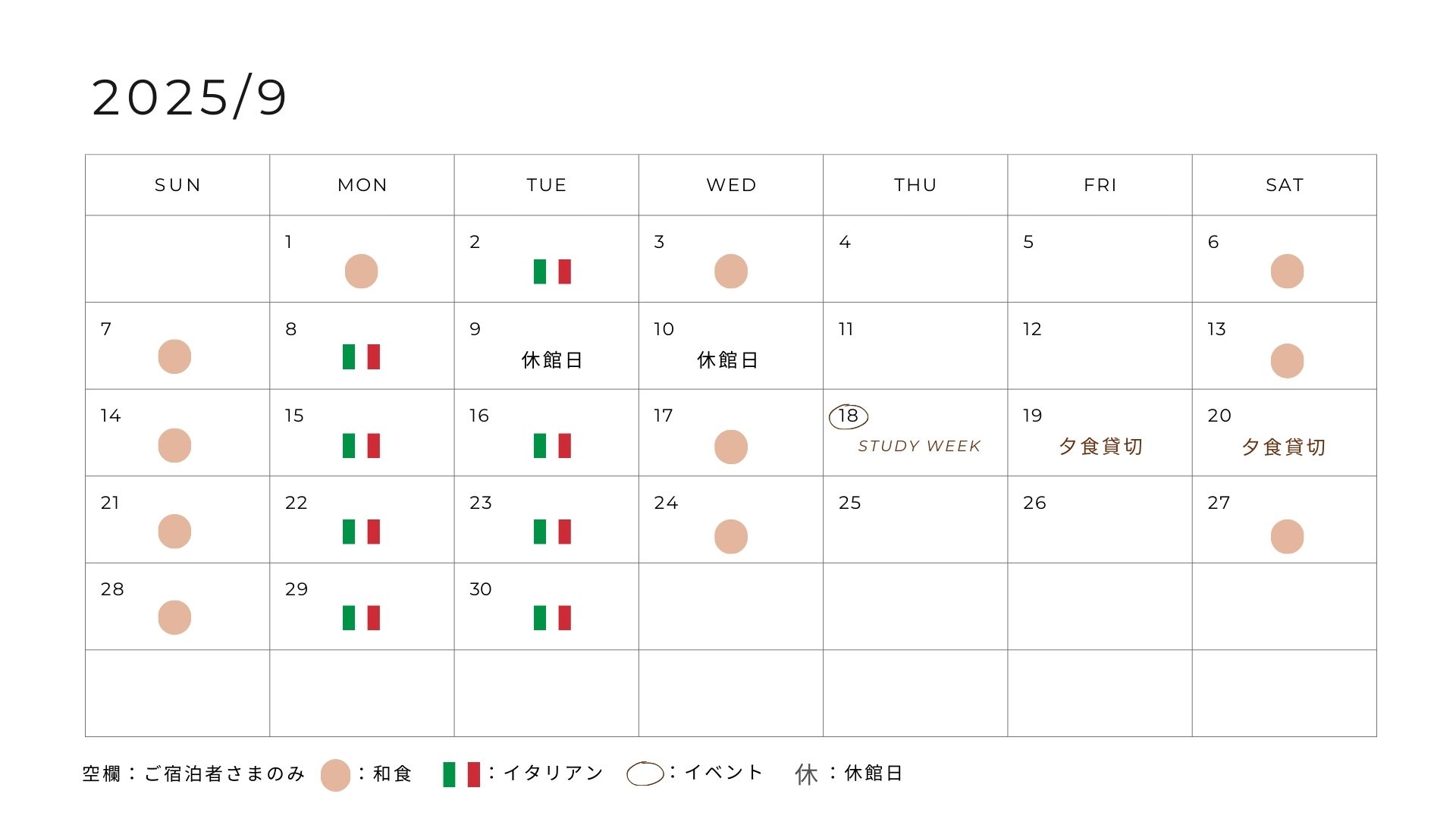 今月のお食事カレンダー