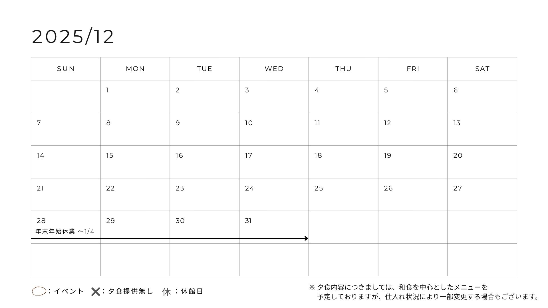 翌月のお食事カレンダー