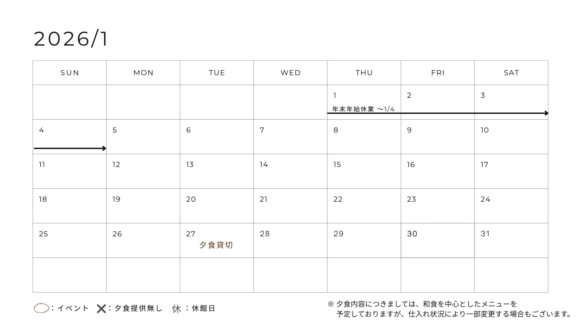 翌月のお食事カレンダー
