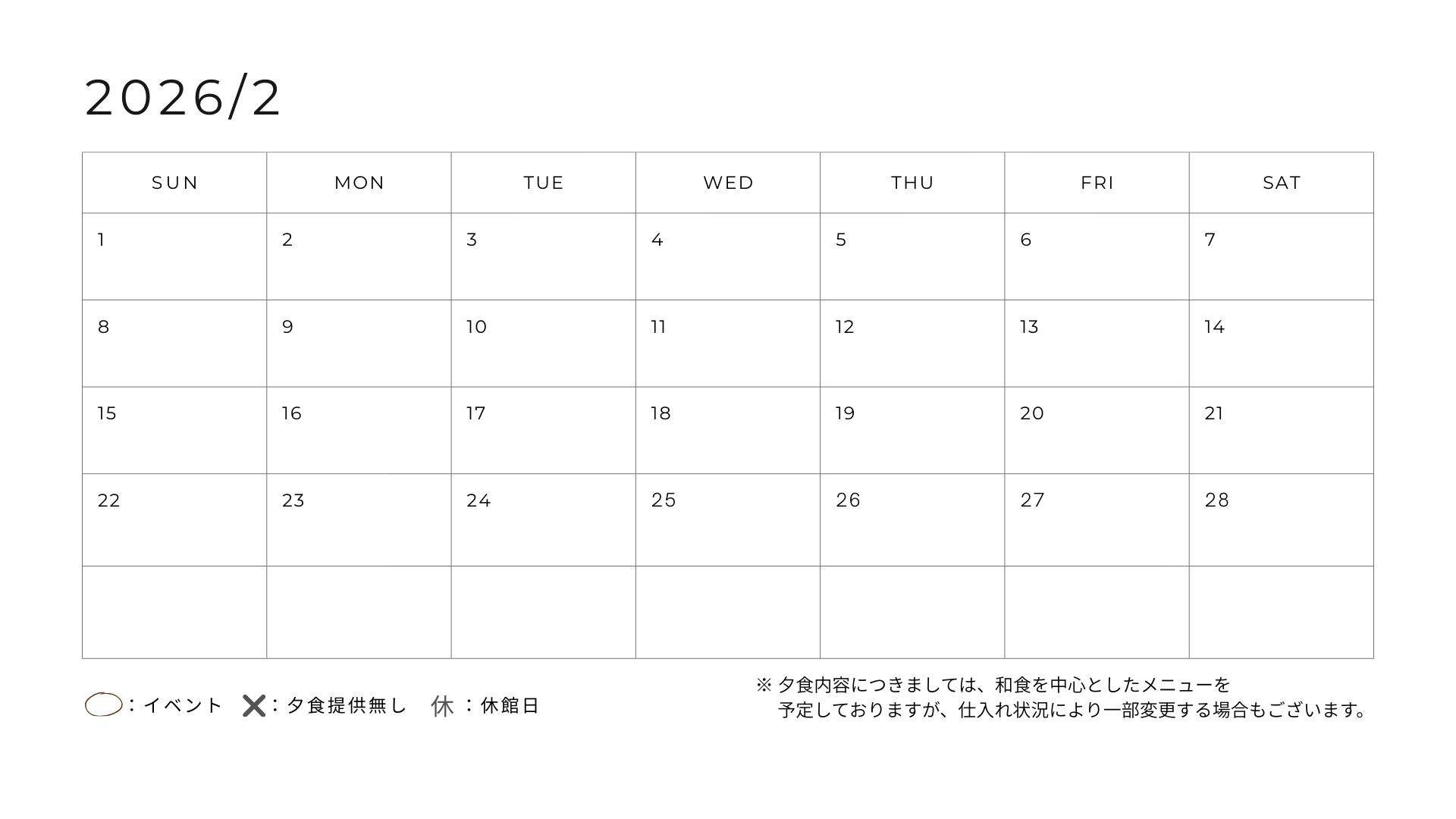 翌月のお食事カレンダー
