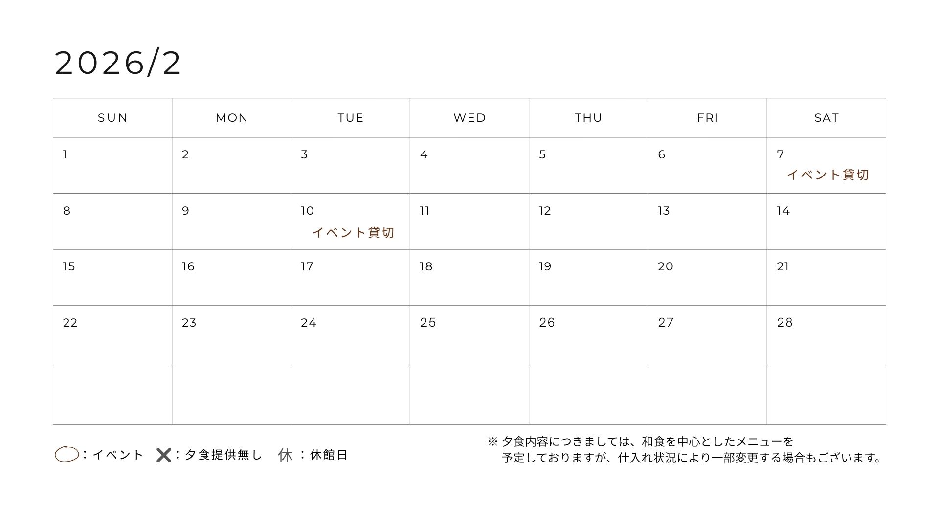 翌月のお食事カレンダー