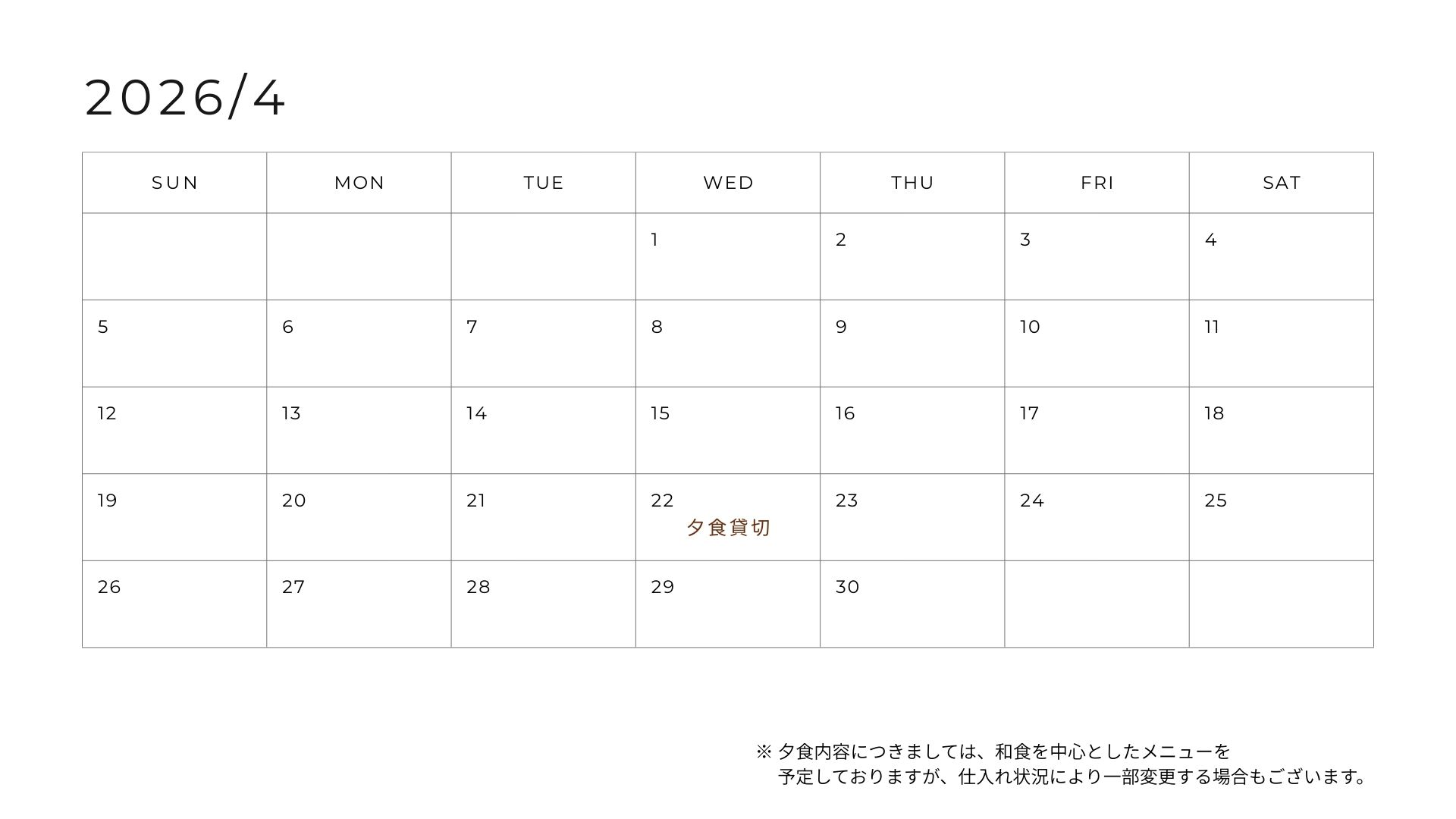 翌月のお食事カレンダー