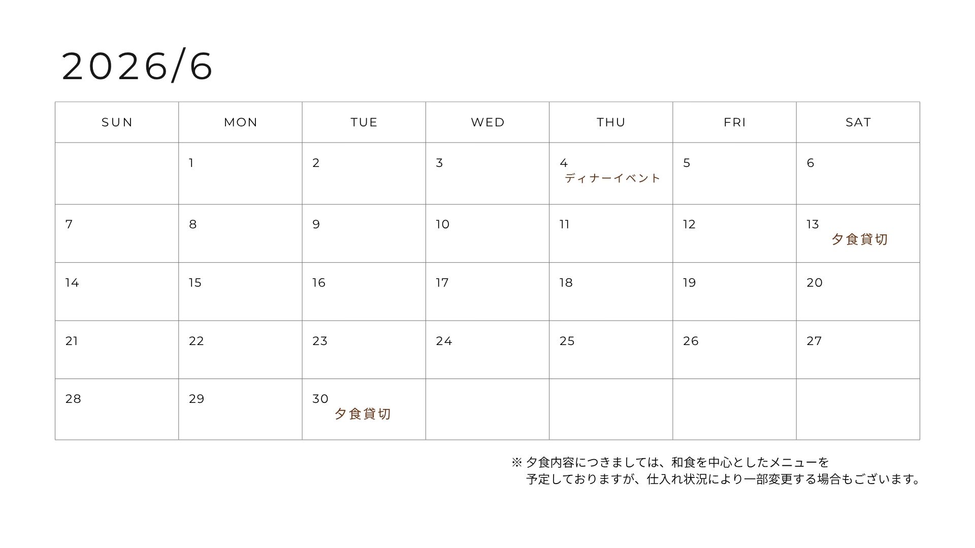 翌月のお食事カレンダー