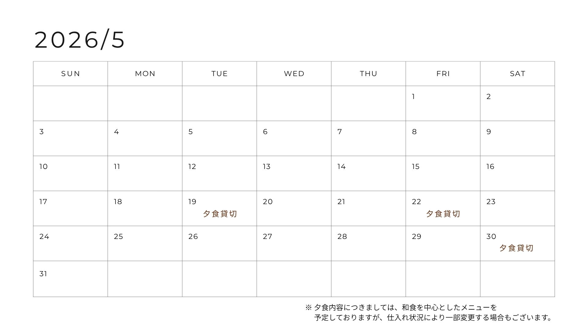 翌月のお食事カレンダー