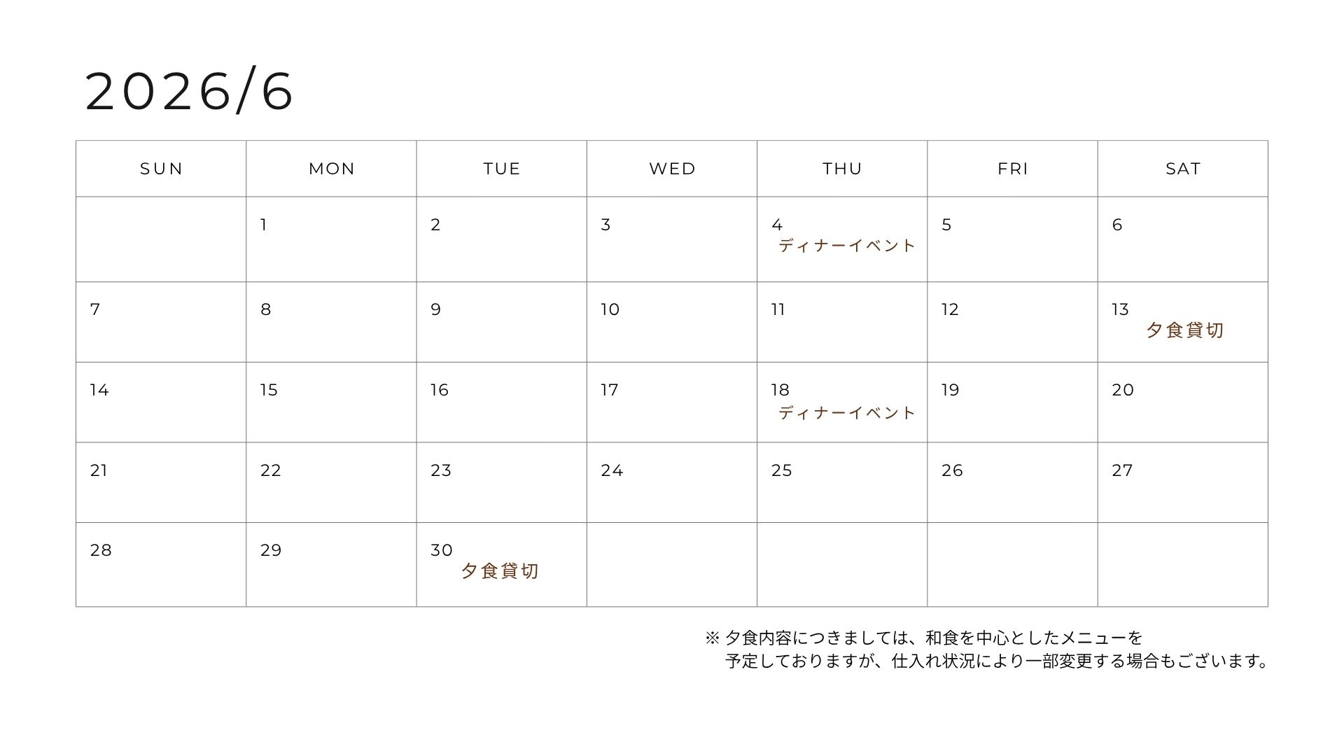 翌月のお食事カレンダー