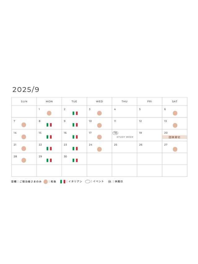 【9月夕食営業日のお知らせ】
いつもご利用ありがとうございます！
9月の夕食スケジュールのご案内です。

————————————
ご宿泊者さまの夕食は毎日ご予約を受付けます。
木・金曜日以外は、ご宿泊有無に限らず、夕食のみでもご利用いただける夜の営業も行います！
夕食メニューは、月・火曜日はイタリアン、その他(水〜日曜日)は和食をご用意いたします🍴

🛏️休館日
現在、毎週月・火曜日の休館日をなくし、毎日オープンしています。(月2日程度のメンテナンス休館日あり)

🍽️夕食
◎提供日
ご宿泊者さまのご夕食：毎日
お食事のみのご利用：木・金曜日以外

◎お食事メニュー
水〜日曜日：和のコース
月・火曜日：イタリアンコース

予約：3日前までの事前予約制
料金：3,300円/人
時間：18時〜21時(20:30 L.O.)

＊＊＊＊＊＊＊＊＊＊＊＊＊＊＊＊
・空室状況はHPの「宿泊のご予約」でご確認いただけます。

・現在、カフェやランチの営業はしておりません。
＊＊＊＊＊＊＊＊＊＊＊＊＊＊＊＊