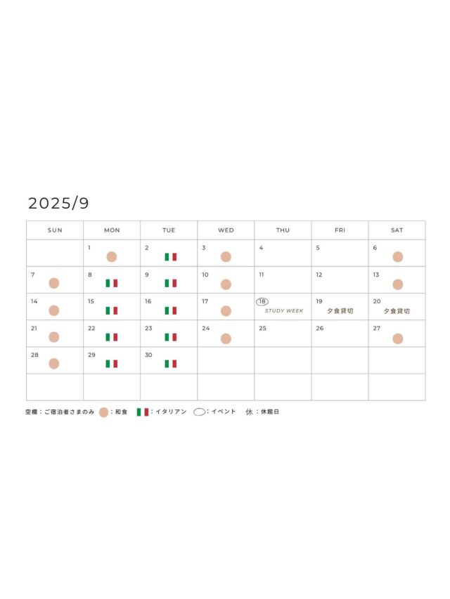 【9月夕食営業日のお知らせ】
いつもご利用ありがとうございます！
9月の夕食スケジュールのご案内です。

————————————
ご宿泊者さまの夕食は毎日ご予約を受付けます。
木・金曜日以外は、ご宿泊有無に限らず、夕食のみでもご利用いただける夜の営業も行います！
夕食メニューは、月・火曜日はイタリアン、その他(水〜日曜日)は和食をご用意いたします🍴

🛏️休館日
現在、毎週月・火曜日の休館日をなくし、毎日オープンしています。(月2日程度のメンテナンス休館日あり)

🍽️夕食
◎提供日
ご宿泊者さまのご夕食：毎日
お食事のみのご利用：木・金曜日以外

◎お食事メニュー
水〜日曜日：和のコース
月・火曜日：イタリアンコース

予約：2日前までの事前予約制
料金：3,300円/人
時間：18時〜21時(20:30 L.O.)

＊＊＊＊＊＊＊＊＊＊＊＊＊＊＊＊
・空室状況はHPの「宿泊のご予約」でご確認いただけます。

・現在、カフェやランチの営業はしておりません。
＊＊＊＊＊＊＊＊＊＊＊＊＊＊＊＊