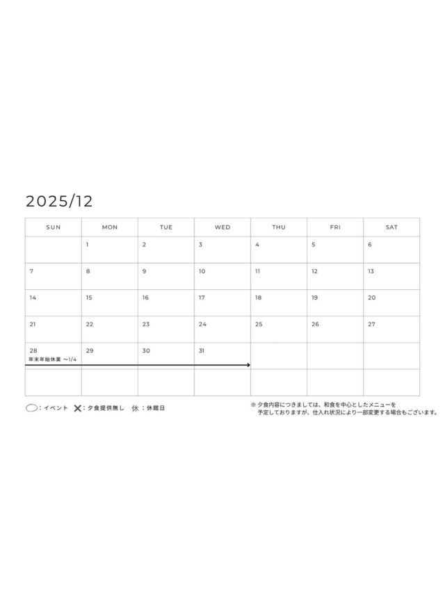 【12月夕食営業日のお知らせ】
いつもご利用ありがとうございます。
12月の夕食スケジュールのご案内です。
内容につきましては和食を中心としたメニューを予定しておりますが、仕入れ状況により、一部変更する場合もございます。

————————————
◎提供日
ご宿泊者さまのご夕食：毎日
お食事のみのご利用：ご希望の際は一度お問い合わせください。

予約：2日前までの事前予約制
料金：3,300円/人
時間：18時〜21時(20:30 L.O.)

＊＊＊＊＊＊＊＊＊＊＊＊＊＊＊＊
・空室状況はHPの「宿泊のご予約」でご確認いただけます。

・現在、カフェやランチの営業はしておりません。
＊＊＊＊＊＊＊＊＊＊＊＊＊＊＊＊